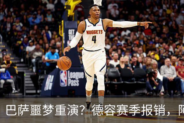 巴萨噩梦重演？德容赛季报销，阿扎尔阴影笼罩诺坎普