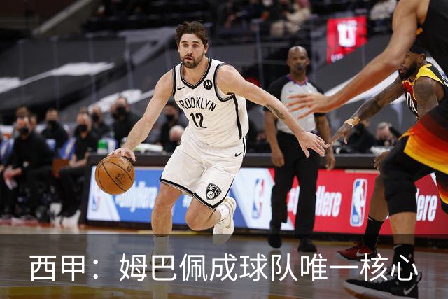 西甲：姆巴佩成球队唯一核心
