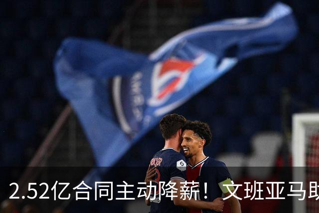 2.52亿合同主动降薪！文班亚马助马刺引强援，新赛季实力榜飙至第2